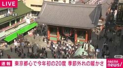 東京都心で今年初の20度 季節外れの暖かさ