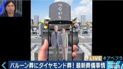 AR、AIスピーカーの活用も…「エンディング産業展」が活況　最新の葬儀・お墓事情は