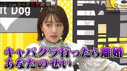 高橋みなみ「キャバクラに連れて行ったら…」周囲も巻き込む厳しい“夫婦のルール”にニューヨークら騒然