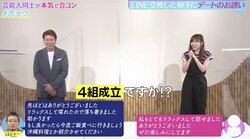 奇跡の合コン！8人参加で4組のカップルが成立