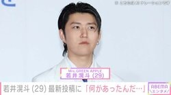 “長期休暇中”ミセス・若井滉斗、最新投稿に「まじで誰」「何があったんだ…」「事件ではないよね？」など心配や驚きの声