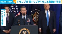 トランプ氏“軍トップがイラン攻撃難色”否定