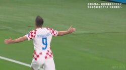 前回大会準優勝クロアチア待望＆技術凝縮の初ゴールに「これが見たかった」ファン・サポーターも全力ガッツポーズで歓喜