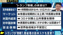日本にとってはトランプ大統領の方がいい? バイデン候補優勢が伝えられる米大統領選、注目ポイントをおさらい
