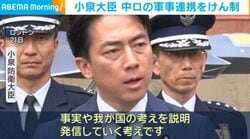 小泉大臣 中ロの軍事連携をけん制