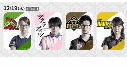 3チームが年内最終戦 年納め勝利飾れるか／麻雀・Mリーグ