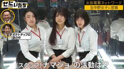 “女版・電撃ネットワーク” を目指す「生中野女子」月収は200万！？かまいたち、過激パフォーマンスに大爆笑