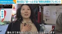 母の日に“ぼーっとする”特別な時間をプレゼント