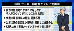 秀岳館の生徒による動画アップと削除、そして監督のテレビ出演…「問題の本質はあくまで大人による校内での暴力行為。それは第三者の介入がなければ解決しない」