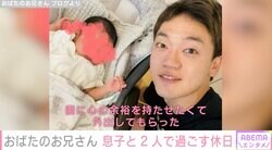「妻に心の余裕を持たせたくて外出してもらった」産後の妻を気遣うおばたのお兄さんの行動に称賛の声「なんてステキな旦那様」