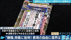 週刊ポスト謝罪に村西とおる監督「言論には言論で対抗すべき。なぜ韓国の問題だけが騒がれるのか」