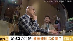 ”老後2000万円不足”問題に橋下氏「投資の方に意識を変えていかないと」…『インベスターZ』の三田紀房氏と対談