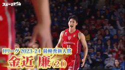 バスケ界のスター候補・金近廉が描く“恋する放物線”にサッカー元日本代表もドキドキ！？「これはモテるよ」「めちゃくちゃイケメンだもん」