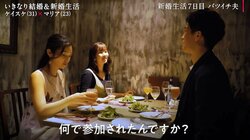 マリア、バチェラー出演者仲間に夫を紹介！「離婚歴あるって聞いたんですけど…」直球質問に夫タジタジ