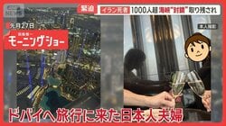 トランプ大統領イラン攻撃を自賛　イラン死者1000人超す　旅行で来た日本人帰国できず