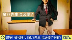 「金八先生」は時代錯誤？と思いきや…「ドラゴン桜」の編集担当が“熱血教師”は必要と訴えるワケ