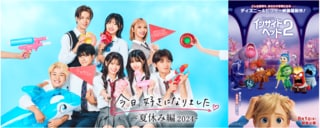 ABEMAの恋愛番組『今日、好きになりました。』が『インサイド・ヘッド2』との特別WEB CMを制作 YouTubeで期間限定公開中