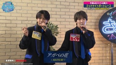 西野未姫「めっちゃレアじゃん」MATSURI・松岡卓弥と橋爪健二の初