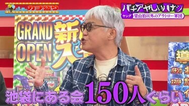 月収100万円？伝説のパチンコ攻略集団は実在した 元メンバーの大御所