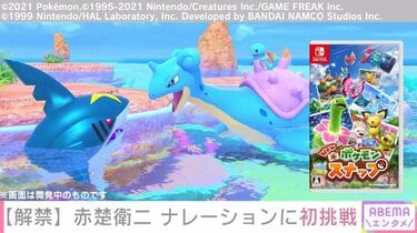 赤楚衛二、『New ポケモンスナップ』でナレーション初挑戦「“つがいが