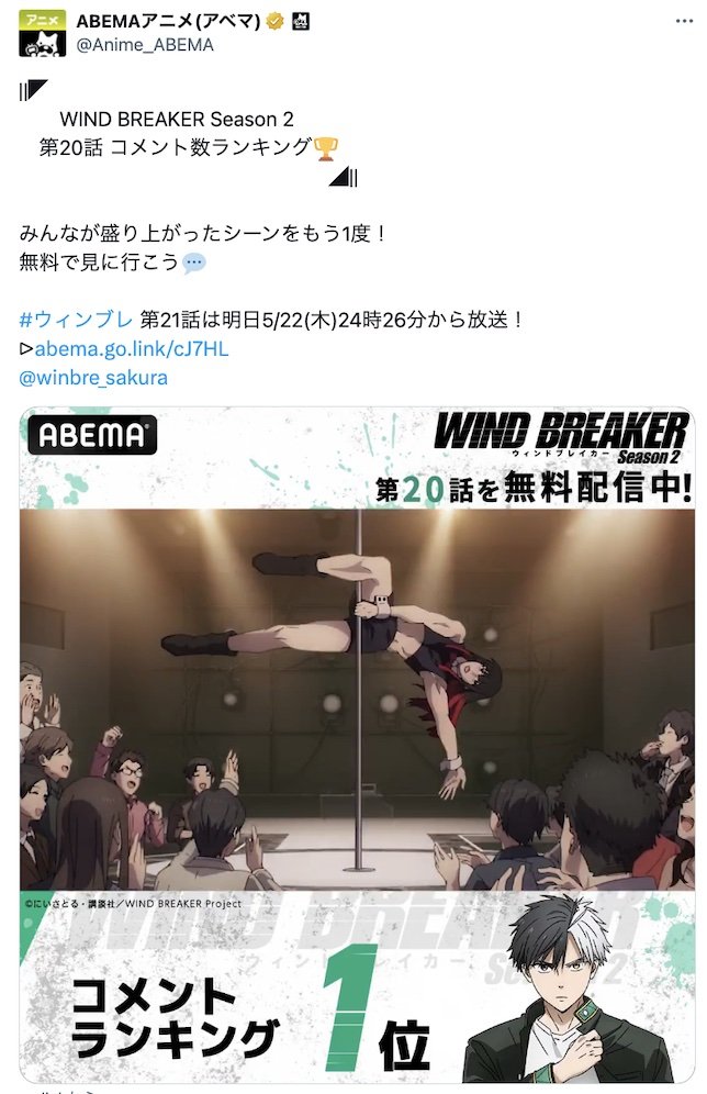 [Photos/Images] Episode 20's Top Scene is "Tsubakino’s Pole Dance"! Announcing the TOP 3 Most Commented Scenes from Episodes 19 & 20 of the Anime "WIND BREAKER"! 3rd