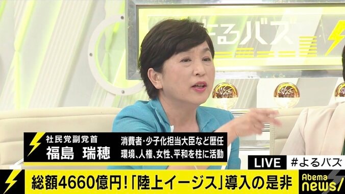 イージス・アショア不要論に維新・足立議員「この状況を変えたいなら、自分のことは自分で守る国を作るしかない」 2枚目