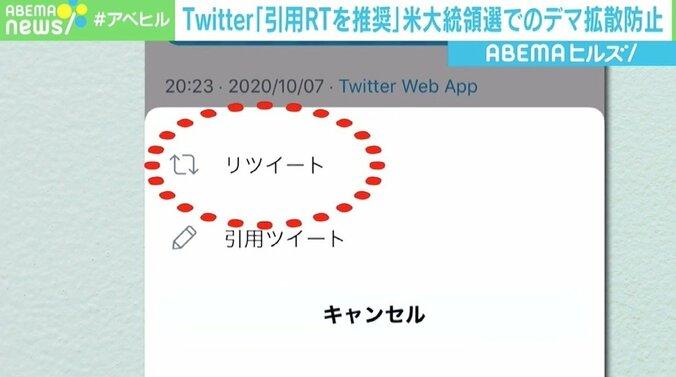 Twitterが“引用RT推奨”の新機能「より有意義なものになることを期待」 米大統領選でのデマ拡散防止 1枚目