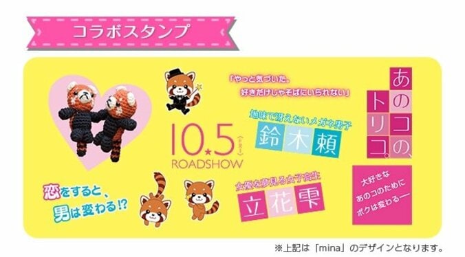 吉沢亮主演『あのコの、トリコ。』がプリクラ＆写真加工アプリとコラボ 1枚目