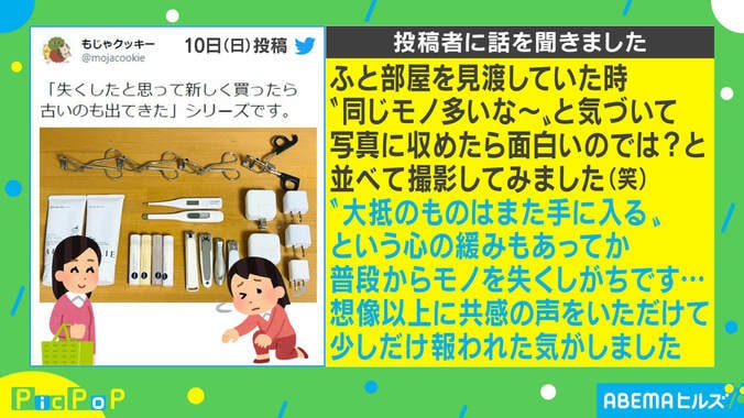 「目薬も加えて」失くしたもの“あるある”に共感の声！ 投稿主を取材「また手に入るという心の緩みがある」 2枚目