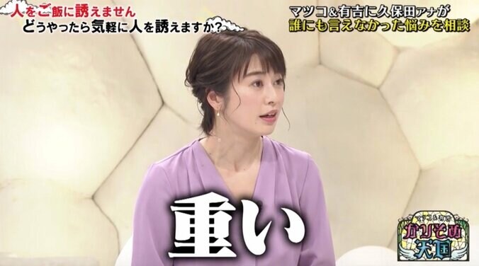 「人をご飯に誘えない」悩むテレ朝・久保田アナに…有吉弘行は「プロポーズくらいの覚悟で」 2枚目