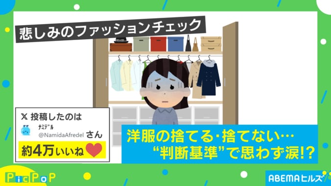 “トキメかない服は捨てよう”の判断で思わず涙… 一着も捨てられなかったまさかの理由 1枚目