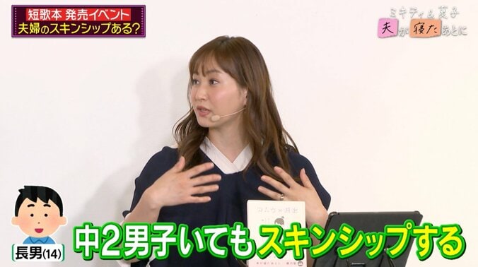 【写真・画像】中2息子の前でも…藤本美貴、夫婦のスキンシップ事情を告白「『あ、今日もやってる』みたいな感じ」　2枚目