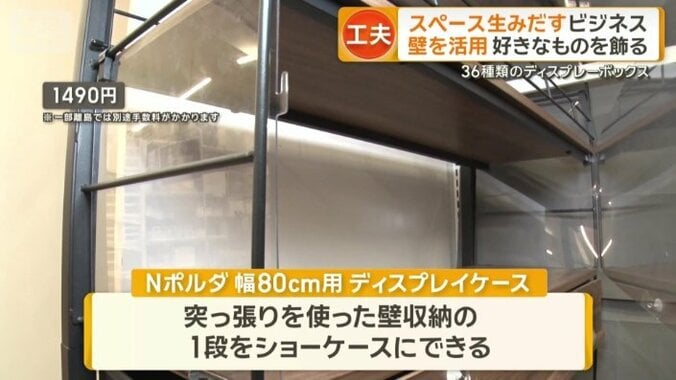 突っ張りを使った壁収納の1段をショーケースにできる商品