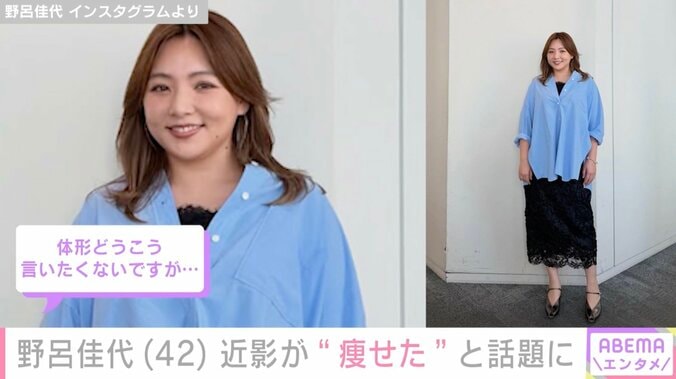 野呂佳代 Instagramより