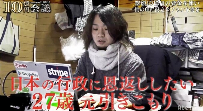 「500万が必要」“脱・ひきこもり”ＳＥが行政に恩返し　平成ノブシコブシ・吉村崇がプランに「待った」 1枚目