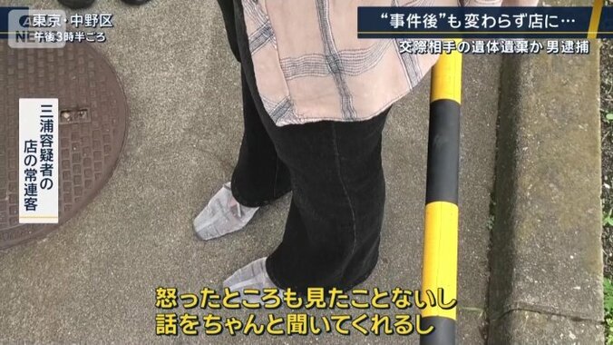 三浦容疑者の店の常連客