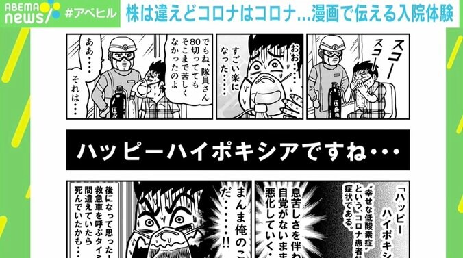 「煽っている」との声も オミクロン株が主流の今、デルタ株の“入院体験”を伝える思い 3枚目