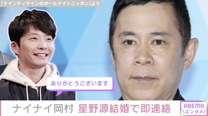 “ガッキーファン”の岡村隆史、星野源の人柄を絶賛「気遣い、ちゃんとできる人なのよ」 1枚目