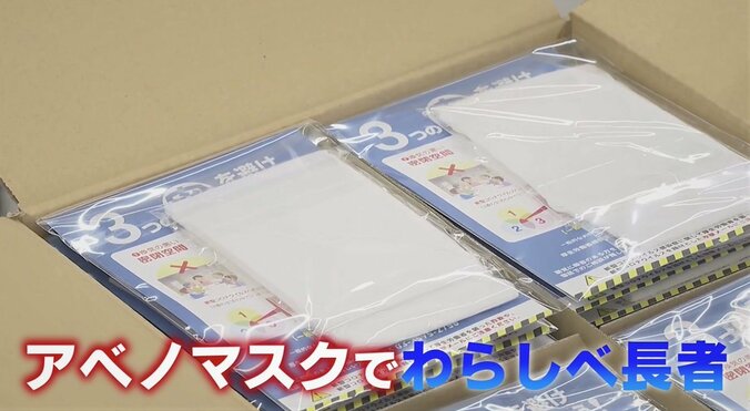 アベノマスクで“わらしべ長者”に挑戦…思いもよらぬ結末 1枚目