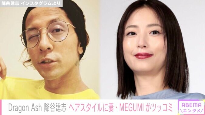 Dragon Ash降谷建志のインスタに妻・MEGUMIがツッコミ ファンから 「夫婦のやり取りもキュン」と反響 1枚目