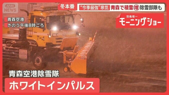 今季最強寒気　初雪ラッシュ　各地で大雪・吹雪などに警戒　青森で積雪増…除雪部隊も 1枚目