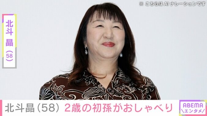 【写真・画像】北斗晶（58）、顔出しで話題の2歳の初孫・寿々ちゃんがおしゃべり「声もかわいい」「すっかり ばぁばっ子」　1枚目