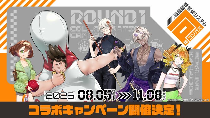 【写真・画像】スマホ対戦ゲーム『#コンパス』×「ROUND1」コラボが8月5日より開催！限定グッズやコラボルームも　1枚目