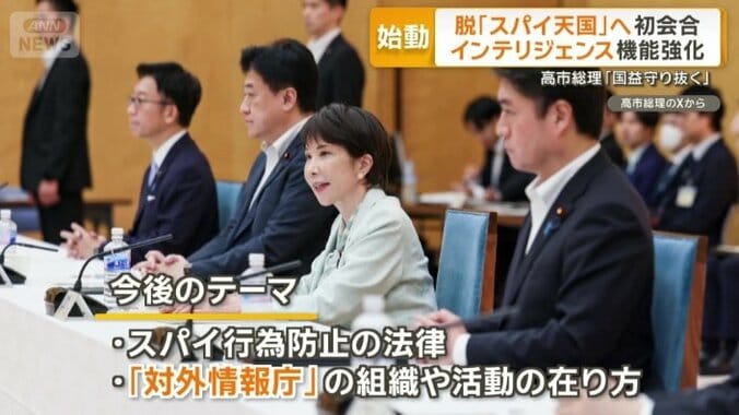 高市総理が強化を掲げる「インテリジェンス機能」