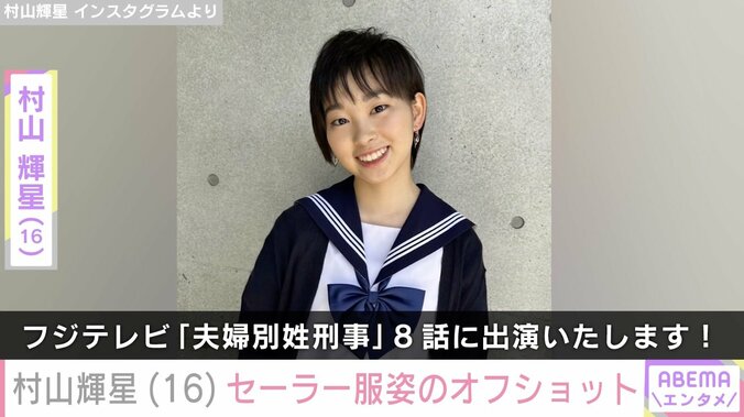 村山輝星 Instagramより