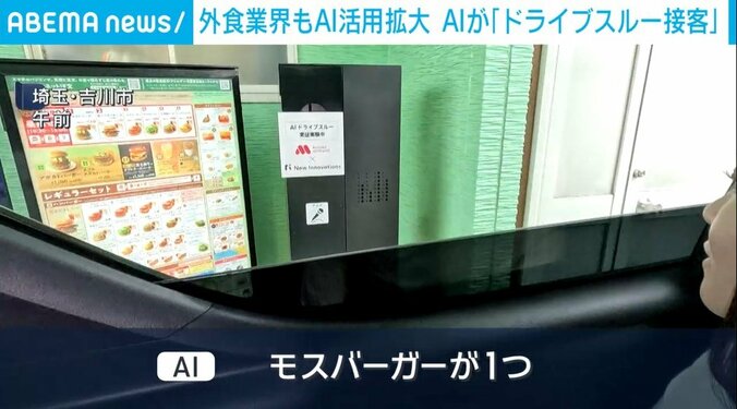 注文を受けるAI