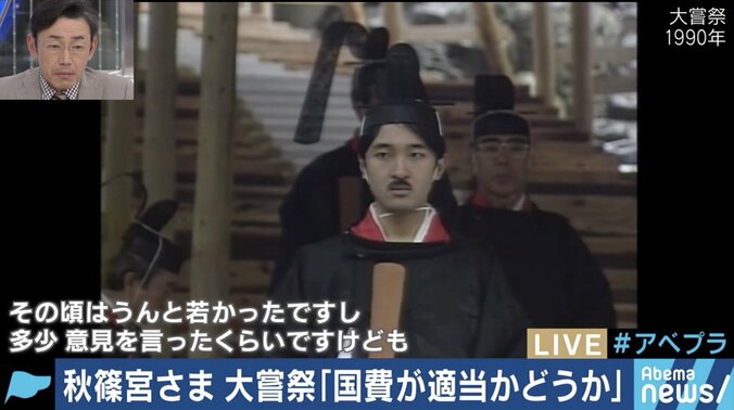 ”国費ではなく内廷会計で、身の丈に合った儀式を”大嘗祭をめぐる秋篠宮さまのご発言、どう受け止めるべき？ 2枚目