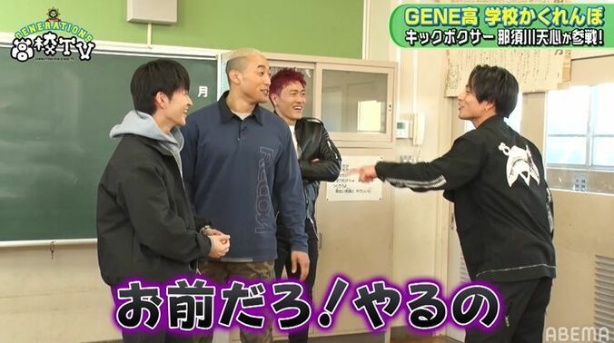 「試合もかくれんぼも負けたことない」那須川天心がGENE高名物・かくれんぼに参戦！ 3枚目