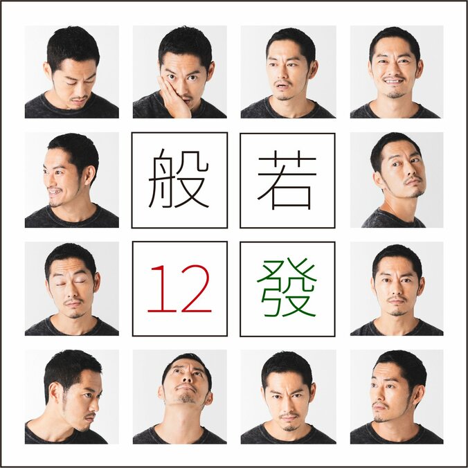 般若、7月に発表した最新アルバム「12發」から収録曲 