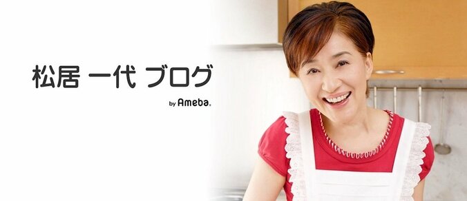 松居一代、還暦を迎えて宣言「嘘つかず正々堂々生き抜く」 1枚目
